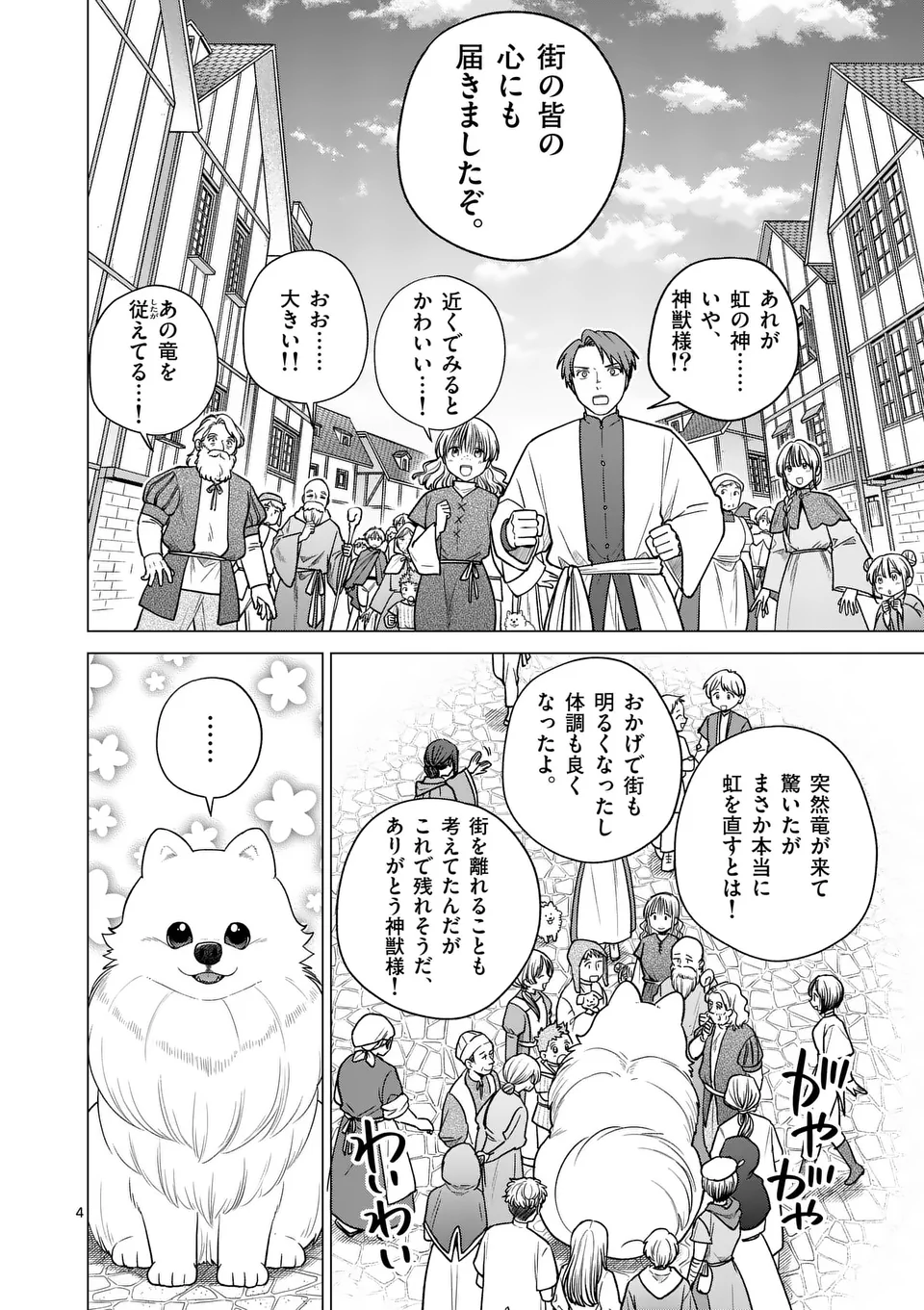 Isekai Pomeranian to Niji no Mofumofu Tabi - Chapter 28 - Page 4